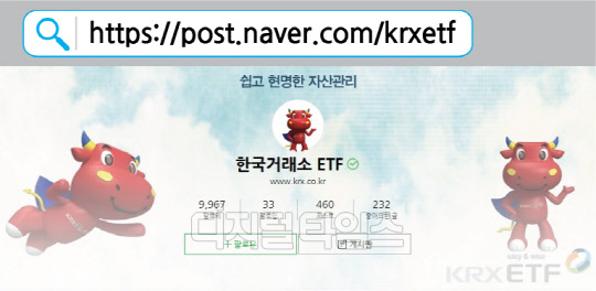 한국거래소 ETF 네이버 포스트/사진=한국거래소